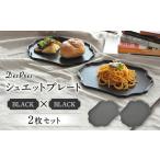 食器 グラス 皿 美濃焼 DesPresシュエットプレート