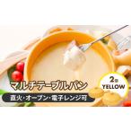 食器 グラス 美濃焼 マルチテーブルパン2個セット