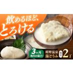加工品等 豆腐 全3回定期便 嬉野温泉湯どうふ