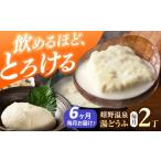 加工品等 豆腐 全6回定期便 嬉野温泉湯どうふ 2丁セット