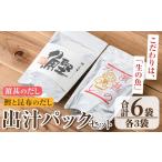 塩 だし 冷凍していない生の魚を使った 2種類のこだわり