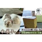和菓子 和菓子セット 詰め合わせ 2種