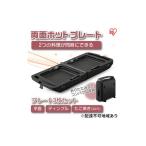 キッチン家電 ホットプレート アイリスオーヤマ