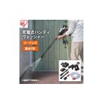 電化製品 充電式ハンディウォッシャー JHW-201