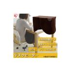 空調 季節家電 デスクヒーター DEH-45-T
