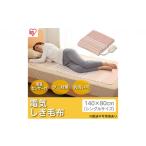 電化製品 電気毛布 敷きタイプ 敷き毛布 140×80cm