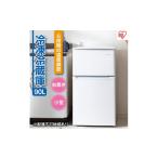 電化製品 冷蔵庫 冷凍冷蔵庫 90L