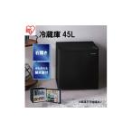 電化製品 冷蔵庫 小型 ひとり暮らし 45L