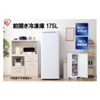 電化製品 冷凍庫 175L