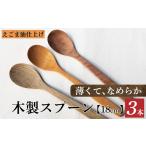 食器 グラス スプーン V03 カシ サクラ ツバキ