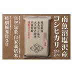 ふるさと納税 無洗米 新潟県 南魚沼市 令和7年産新米予約 「貝瀬農園米」農薬5割減栽培 南魚沼塩沢産コシヒカリ 無洗米5kg 2025年10月1日より順次発送予定