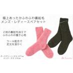 ファッション 極上あったか ふわふわ裏起毛ソックス