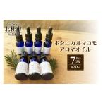 アロマ 入浴剤 アロマ用品 ボタニカルマコモアロマオイル