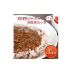 豚肉 セット 柏幻霜ポークのあると安心お惣菜セット