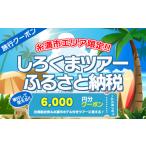 パッケージ旅行 しろくまツアー で利用可能な