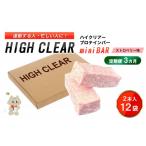 健康食品 定期便 3カ月連続 プロテインバー