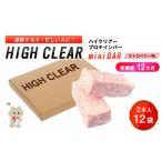 健康食品 定期便 12カ月連続 プロテインバー