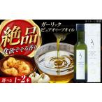 食用油 オリーブオイル ガーリックピュアオイル