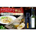 食用油 オリーブオイル レモンオイル ピュアオイル 各1本