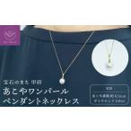 アクセサリー ネックレス 甲府ジュエリー