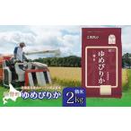 ふるさと納税 米 ゆめ