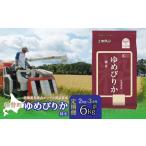 ふるさと納税 米 ゆめ