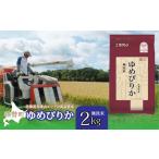 ふるさと納税 米 ゆめ