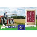 ふるさと納税 米 ゆめ