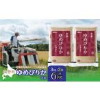 ふるさと納税 米 ゆめ