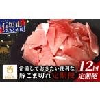 もろみ豚 豚こま切れ 250g×48袋