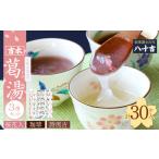 飲料類 くず湯 葛湯3種 30個入り