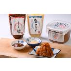 味噌 米味噌 塩 醤油 こうじ屋さんの発酵調味料セット