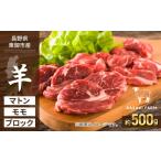 羊肉 SASAKI FARM 羊 マトン モモ