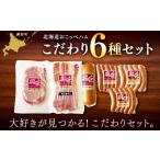 fu.... налог мясо сосиски Hokkaido . часть блок Hokkaido .... ветчина предубеждение 6 вида комплект 15013