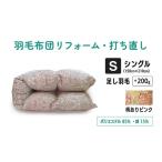 タオル 寝具 柄あり ピンク 羽毛ふとん リフォーム
