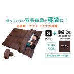 タオル 寝具 ブラウン 羽毛ふとん リフォーム