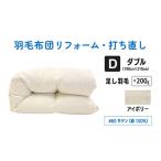 タオル 寝具 アイボリー ダブルサイズ 仕上げ