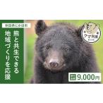 イベントやチケット等 寄附のみ9 000円