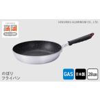 ガス火用のぼり フライパン 28cm FAD-1267