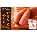 魚貝類 明太子 できたてめんたい 切子 繭玉 150g×3
