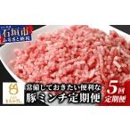 もろみ豚 豚ミンチ 250g×25袋