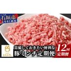 もろみ豚 豚ミンチ 250g×60袋