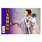 fu.... налог body . билет Kanagawa префектура Исэ город . город начинающий *.... теплый прием легко легко Япония танцы 1 имя l body . начинающий билет урок 1071