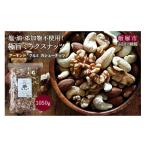 菓子 極旨ミックスナッツ1050g A1-062