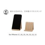 文房具 玩具 和紙のスマホスタンド iPhone