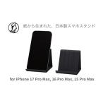 文房具 玩具 和紙のスマホスタンド iPhone