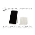 文房具 玩具 和紙のスマホスタンド iPhone
