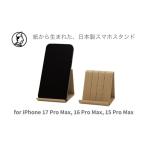 文房具 玩具 和紙のスマホスタンド iPhone