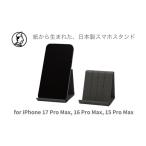 文房具 玩具 和紙のスマホスタンド iPhone