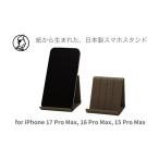 文房具 玩具 和紙のスマホスタンド iPhone